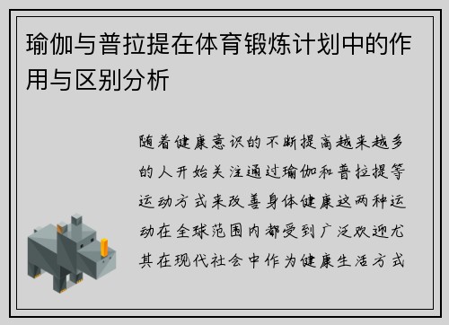 瑜伽与普拉提在体育锻炼计划中的作用与区别分析